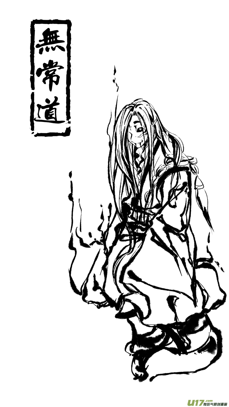《无常道》139.白妖 叁 第1页