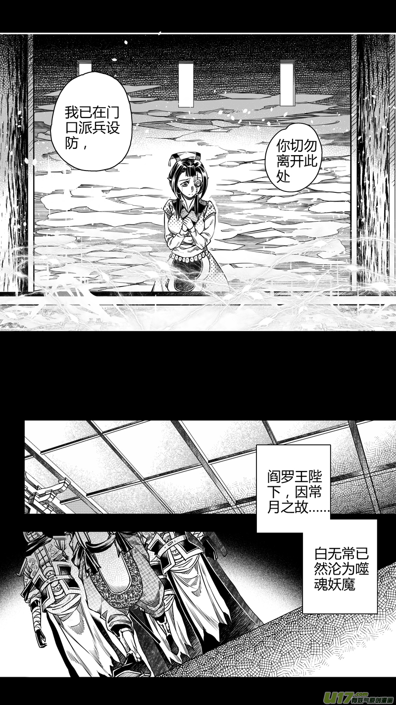 《无常道》139.白妖 叁 第7页