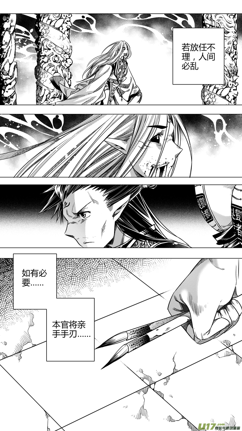 《无常道》139.白妖 叁 第8页