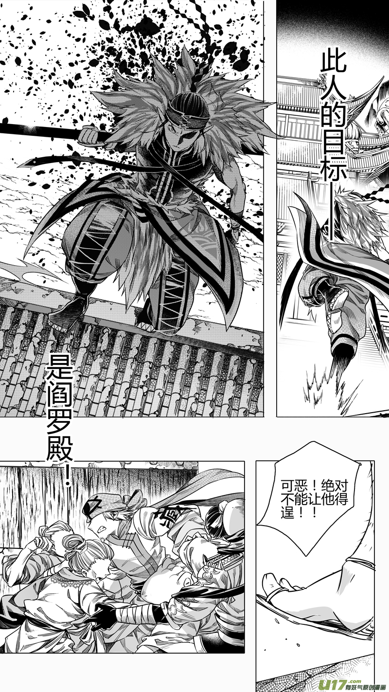 《无常道》137.白妖 壹 第1页
