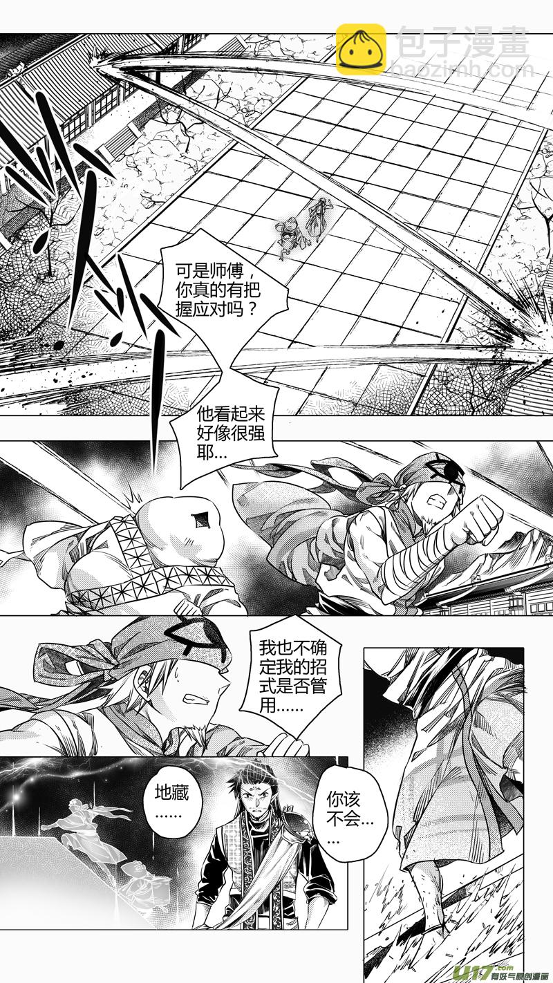 《无常道》137.白妖 壹 第2页