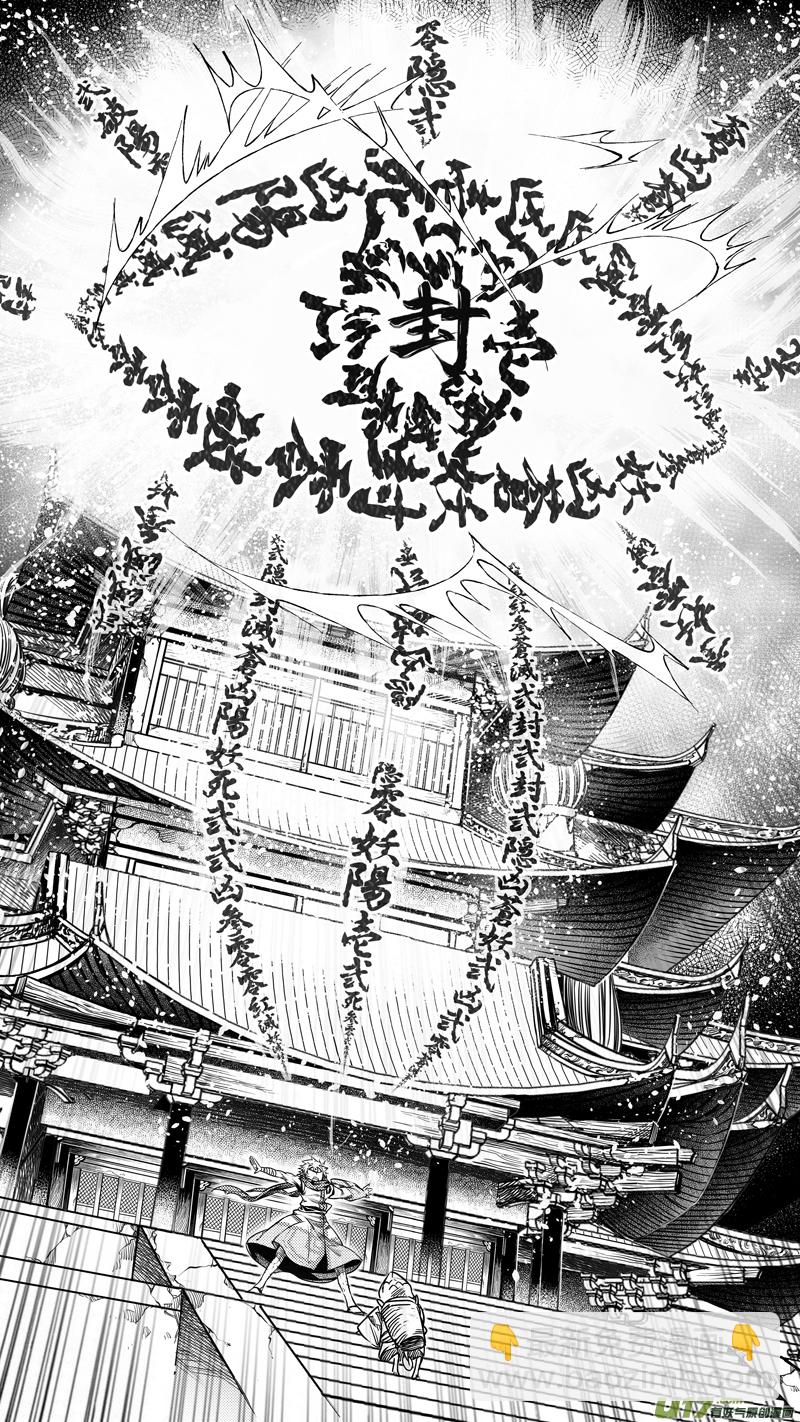 《无常道》137.白妖 壹 第4页
