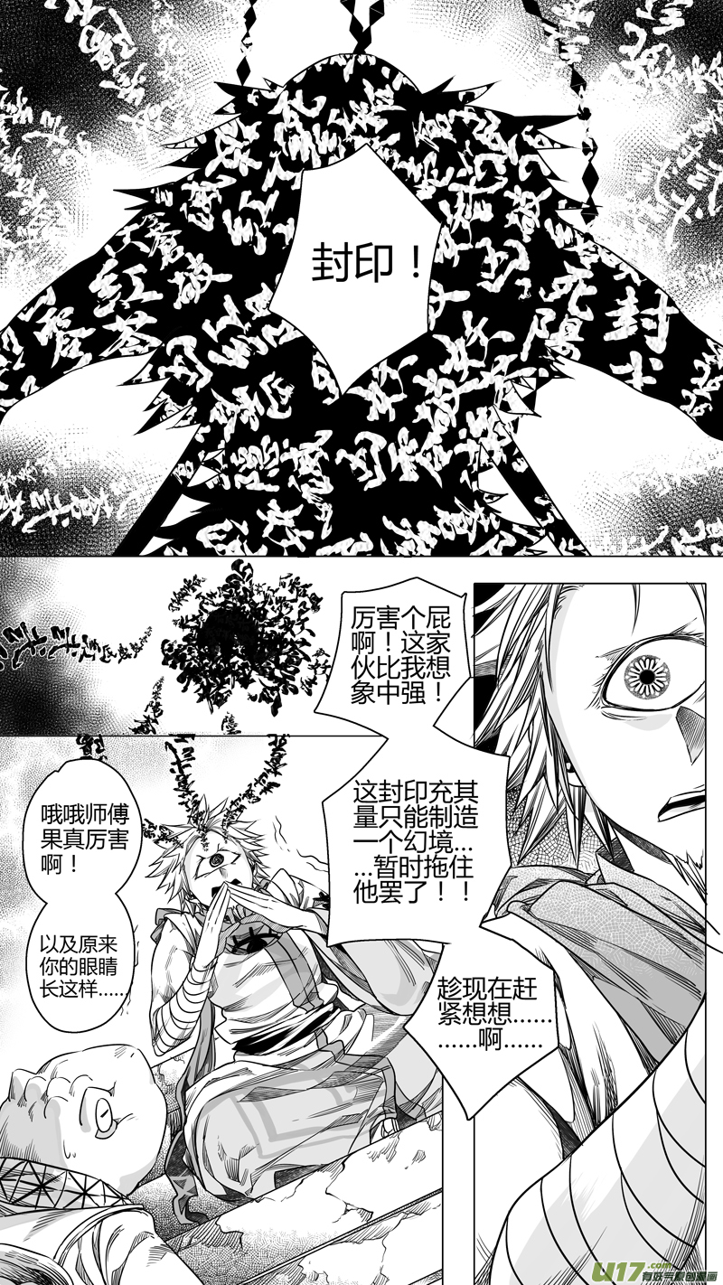 《无常道》137.白妖 壹 第6页