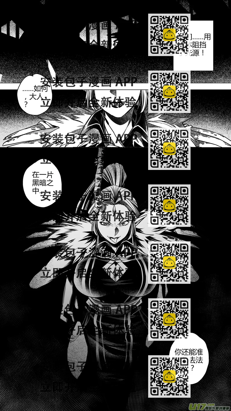 《无常道》143.爪与刃 叁 第2页