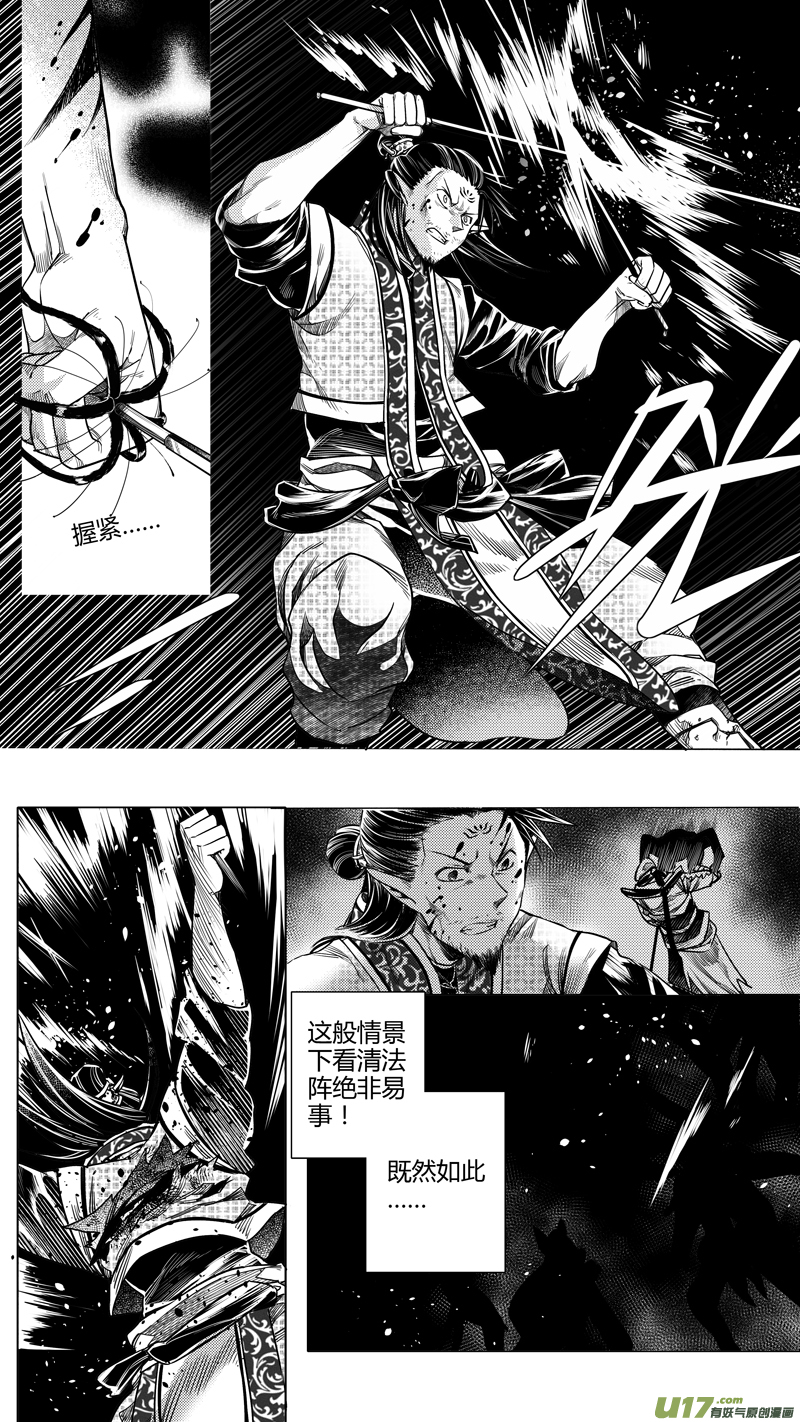 《无常道》143.爪与刃 叁 第4页