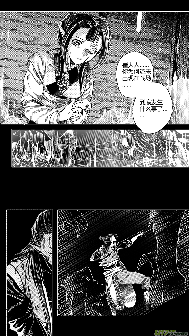 《无常道》143.爪与刃 叁 第6页