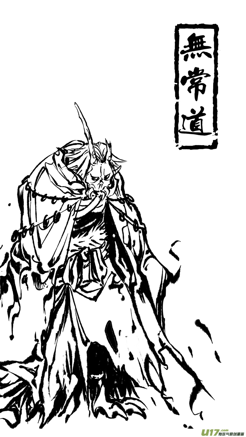 《无常道》142.爪与刃 贰 第2页
