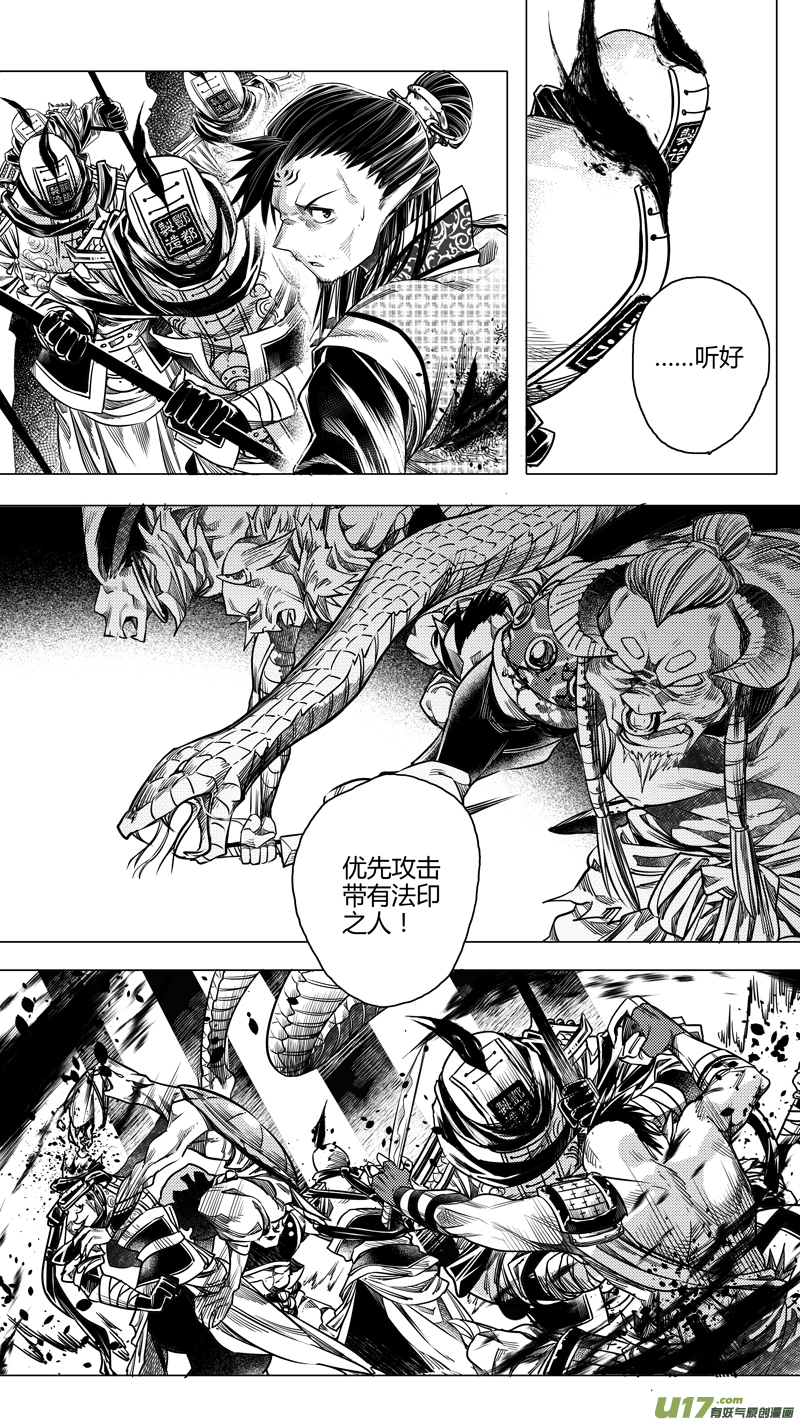 《无常道》142.爪与刃 贰 第3页