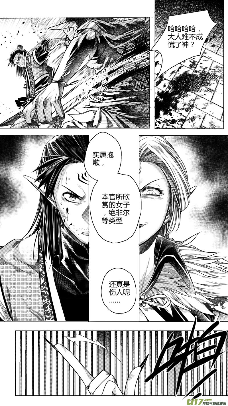 《无常道》142.爪与刃 贰 第5页