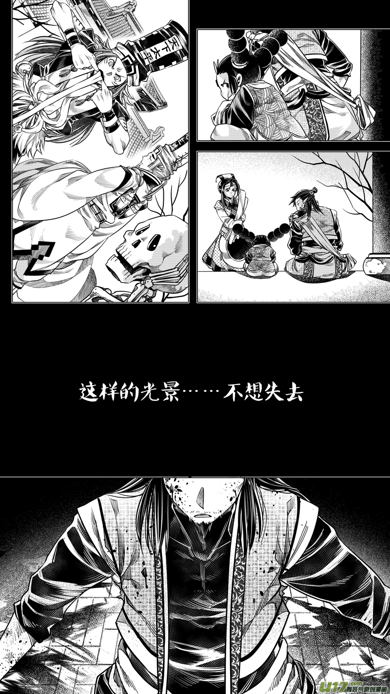 《无常道》144.爪与刃 肆 第2页