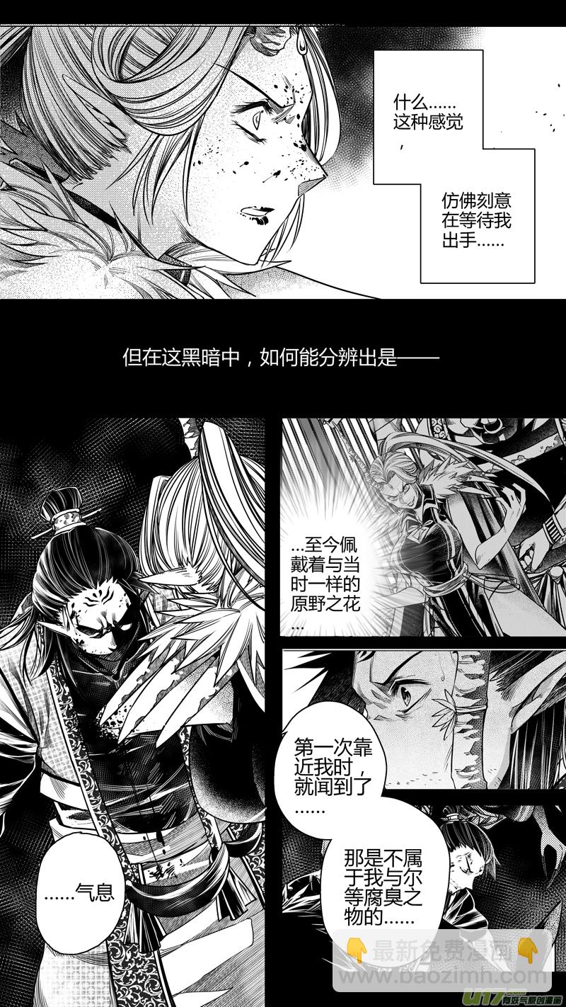 《无常道》144.爪与刃 肆 第7页