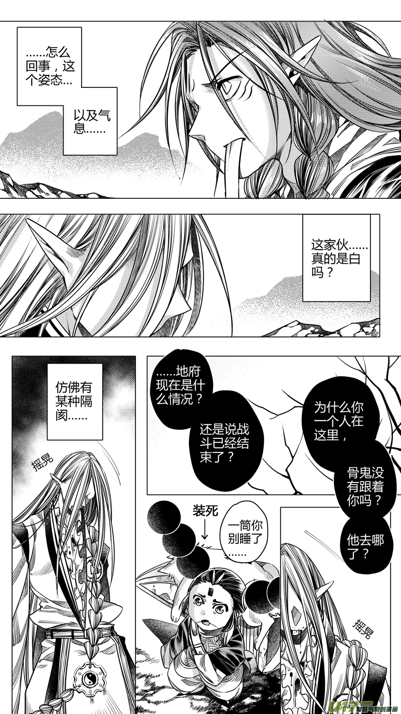 《无常道》146.黑白 壹 第5页