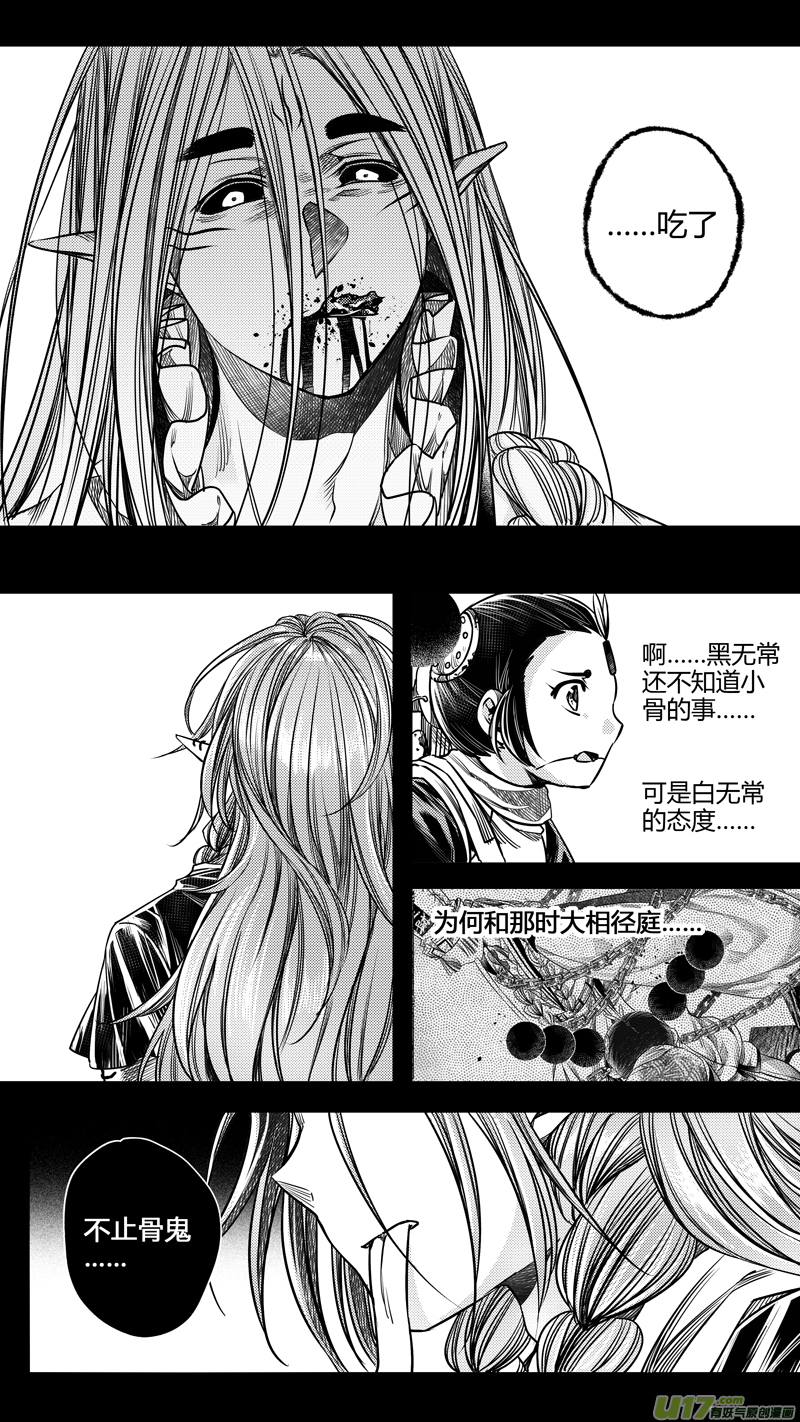 《无常道》146.黑白 壹 第6页