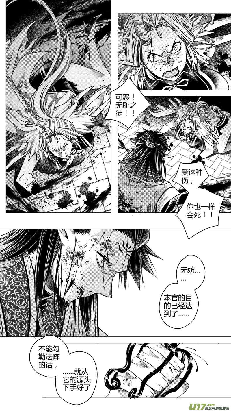 《无常道》145.爪与刃 伍 第1页