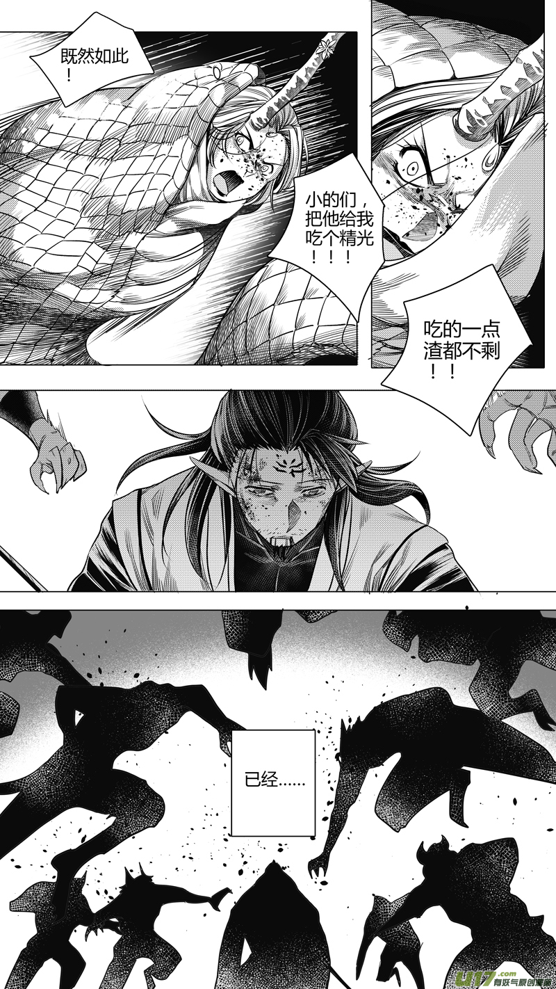 《无常道》145.爪与刃 伍 第3页