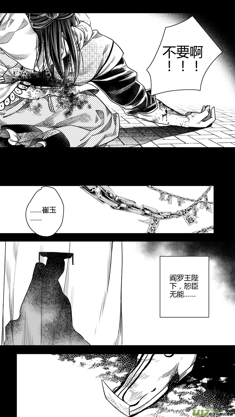 《无常道》145.爪与刃 伍 第6页