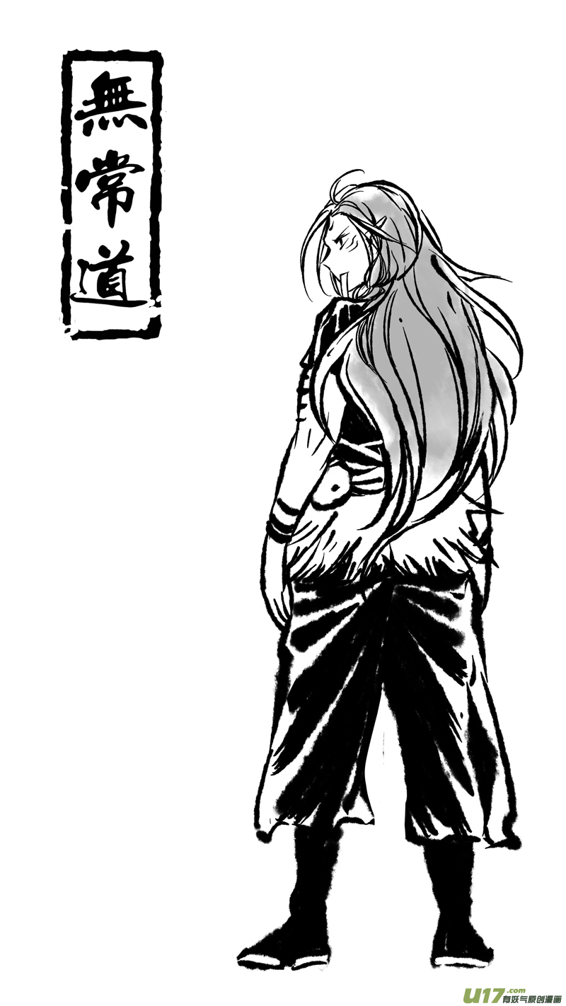 《无常道》145.爪与刃 伍 第8页