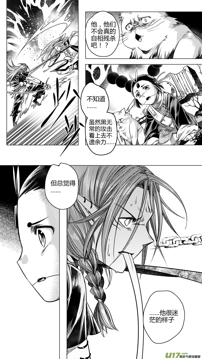 《无常道》148.黑白 叁 第1页