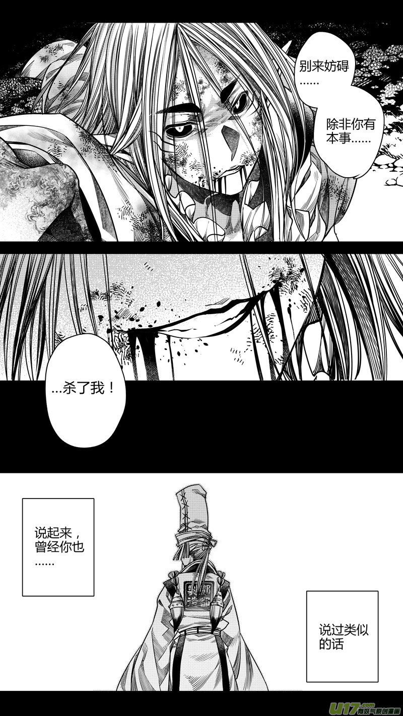 《无常道》148.黑白 叁 第3页