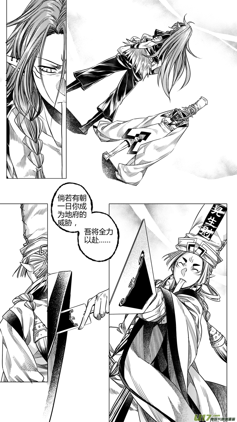 《无常道》148.黑白 叁 第6页