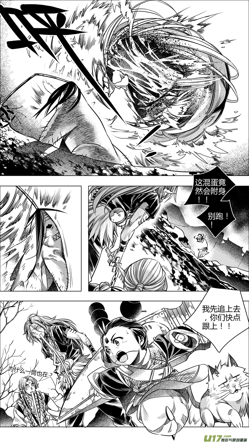 《无常道》152.支援 壹 第1页