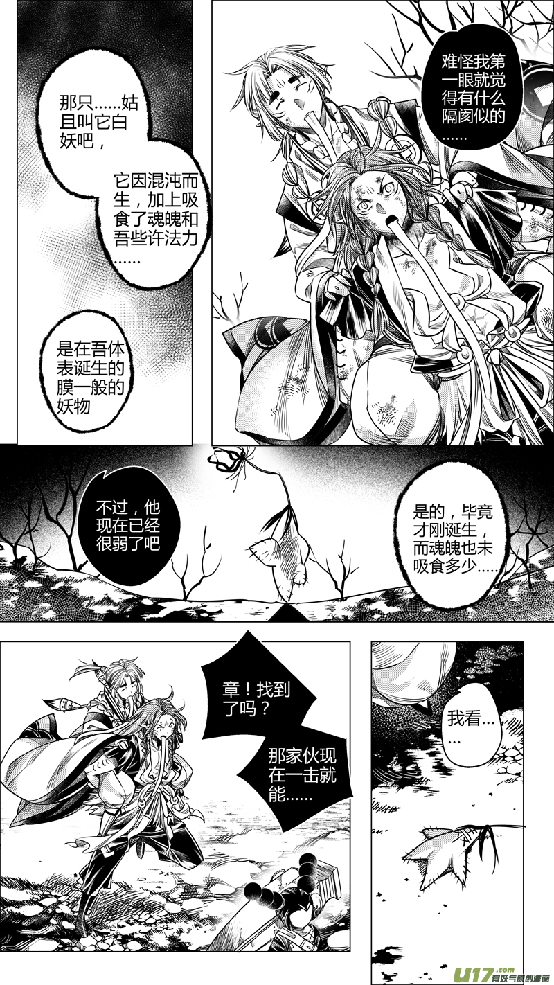 《无常道》152.支援 壹 第2页