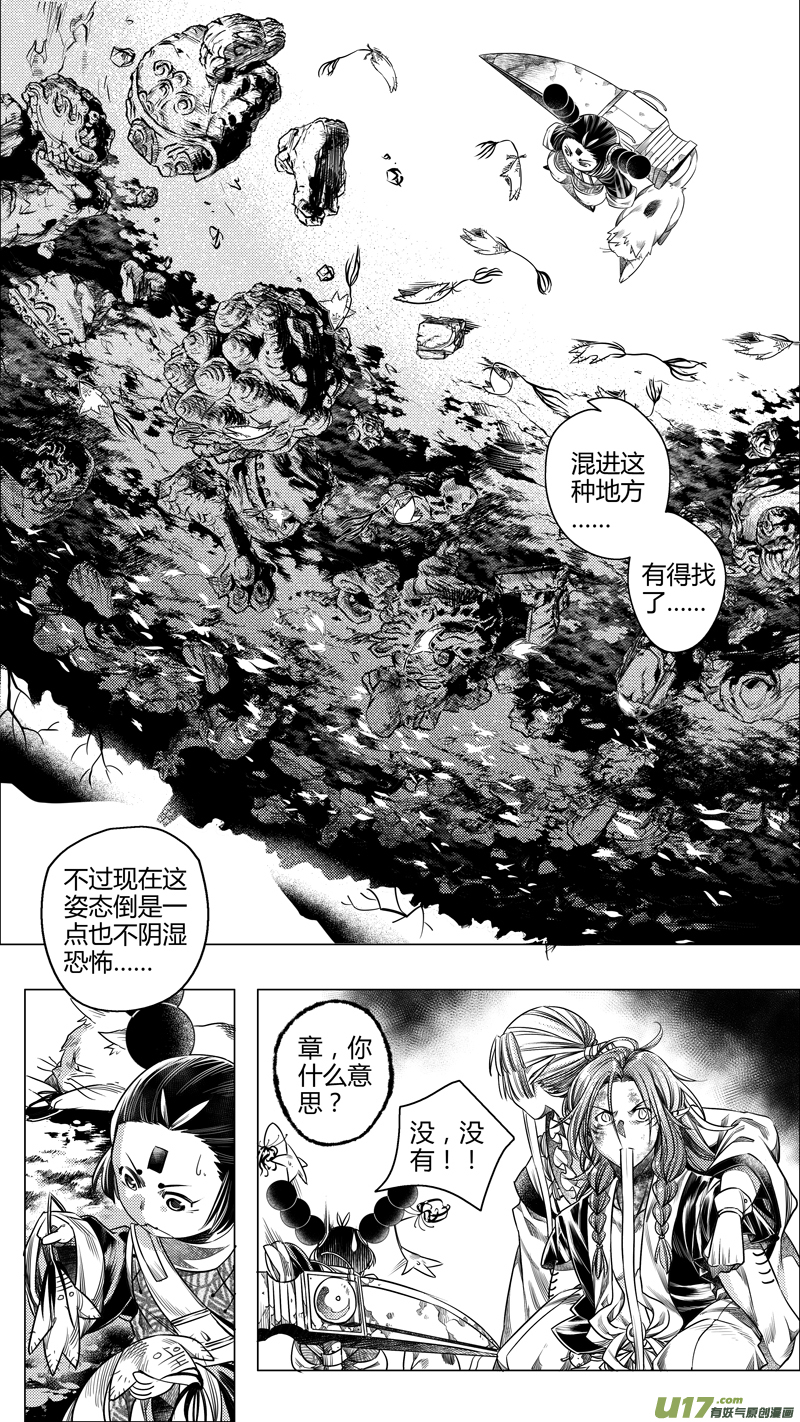 《无常道》152.支援 壹 第3页
