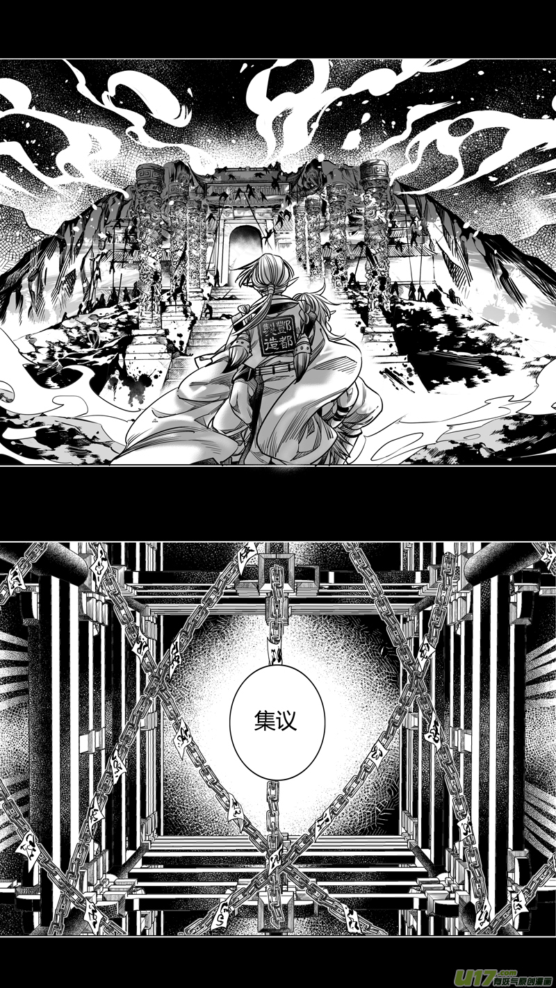 《无常道》152.支援 壹 第4页
