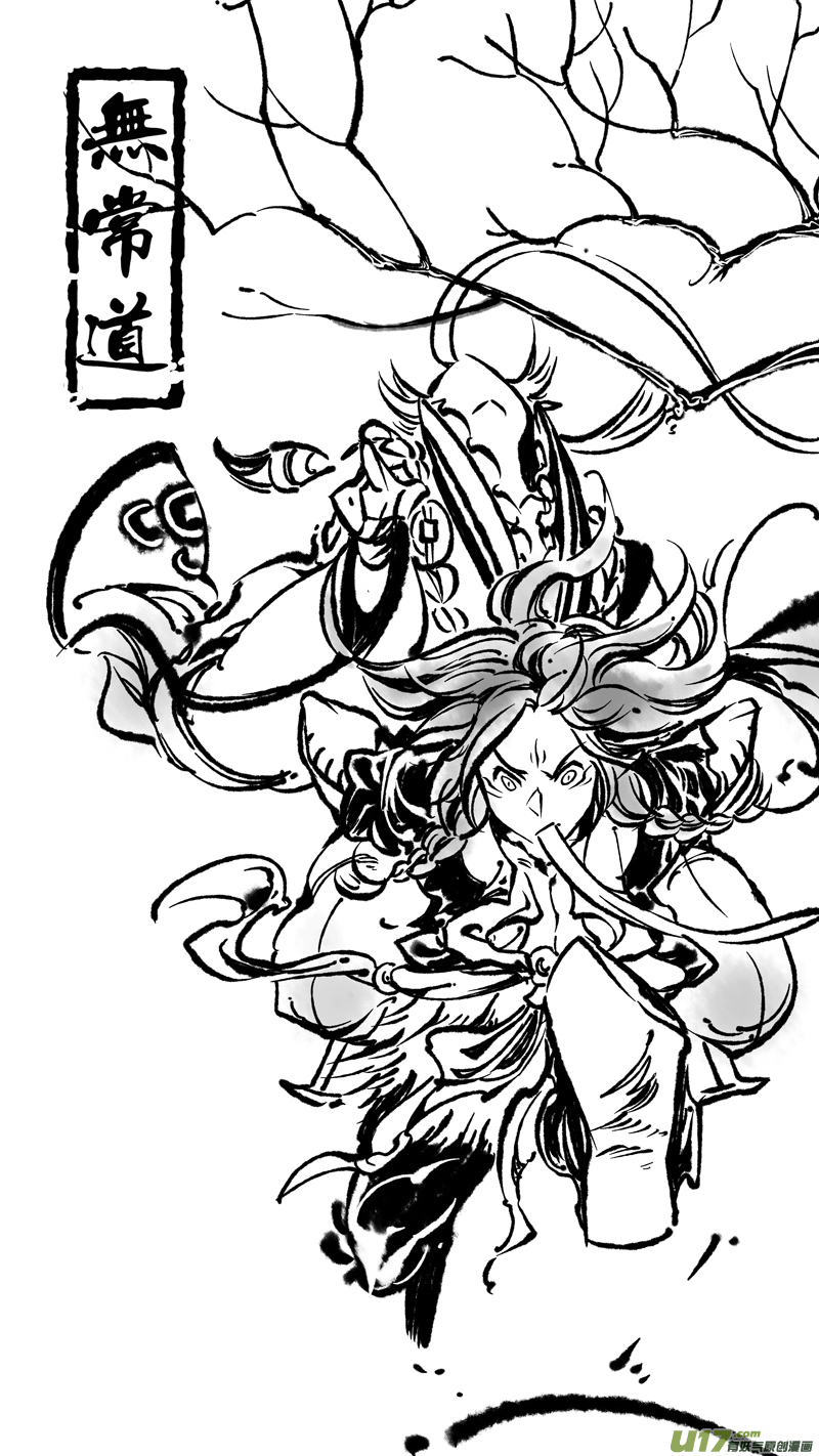 《无常道》152.支援 壹 第5页