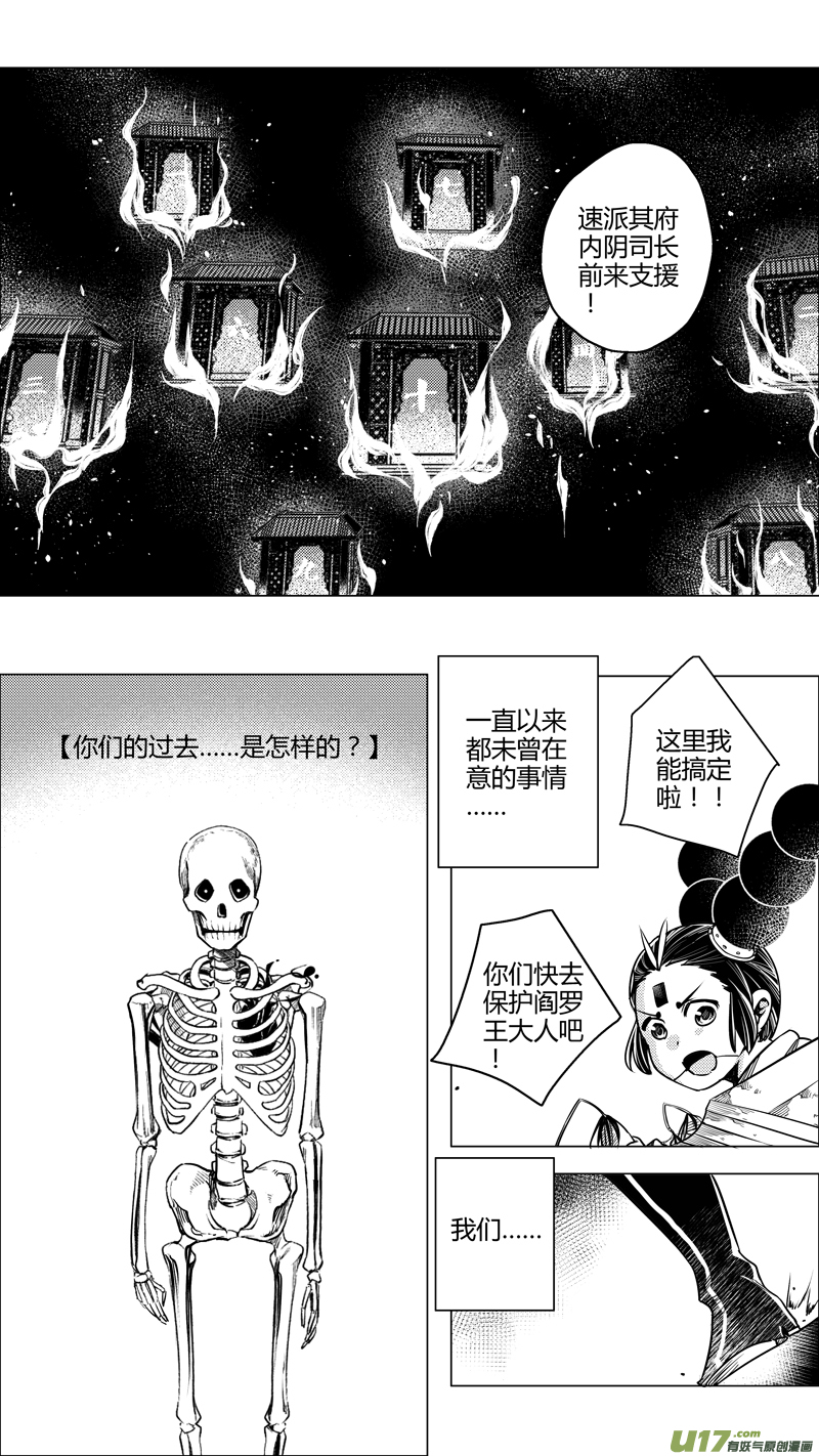 《无常道》152.支援 壹 第8页