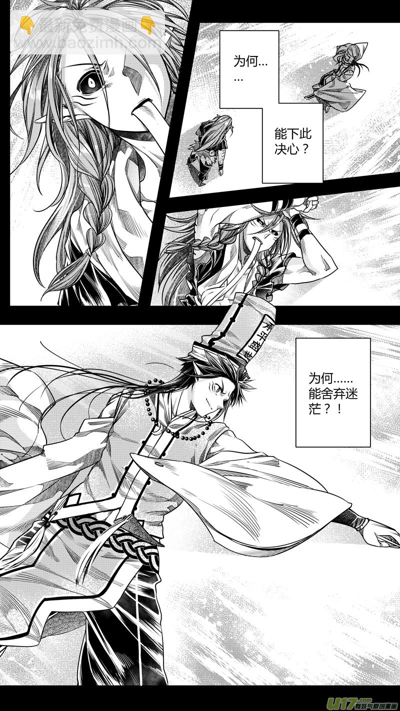 《无常道》149.黑白 肆 第3页