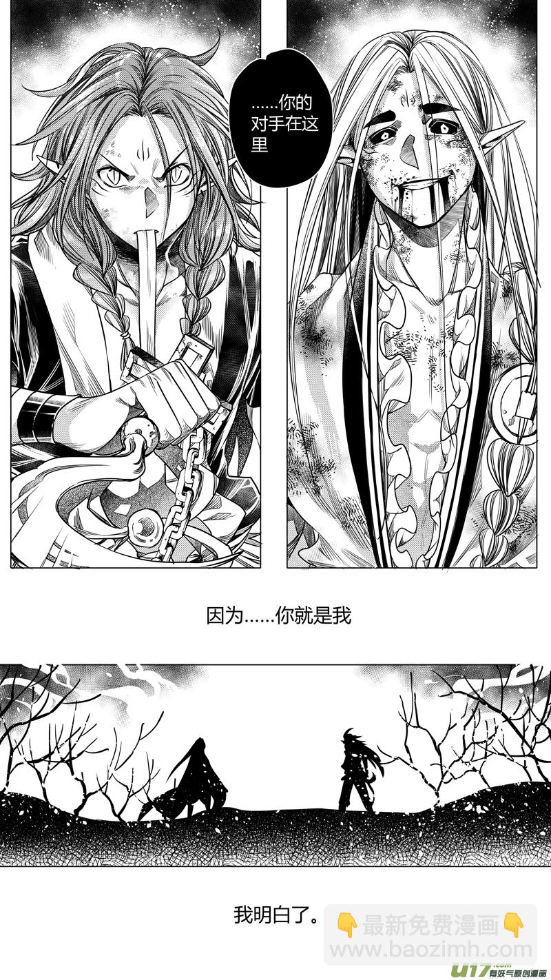 《无常道》149.黑白 肆 第8页