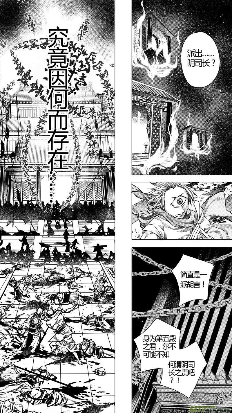 《无常道》153.支援 贰 第1页