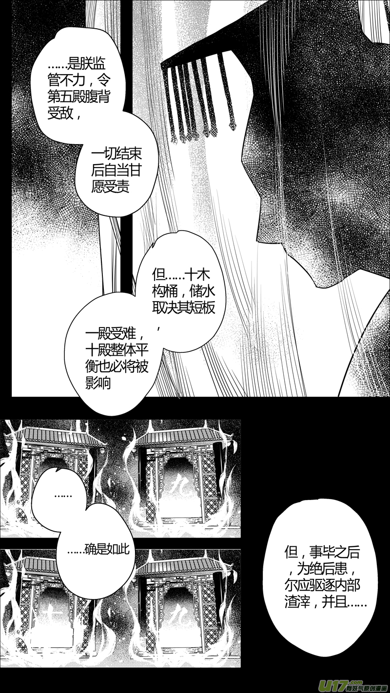 《无常道》153.支援 贰 第3页