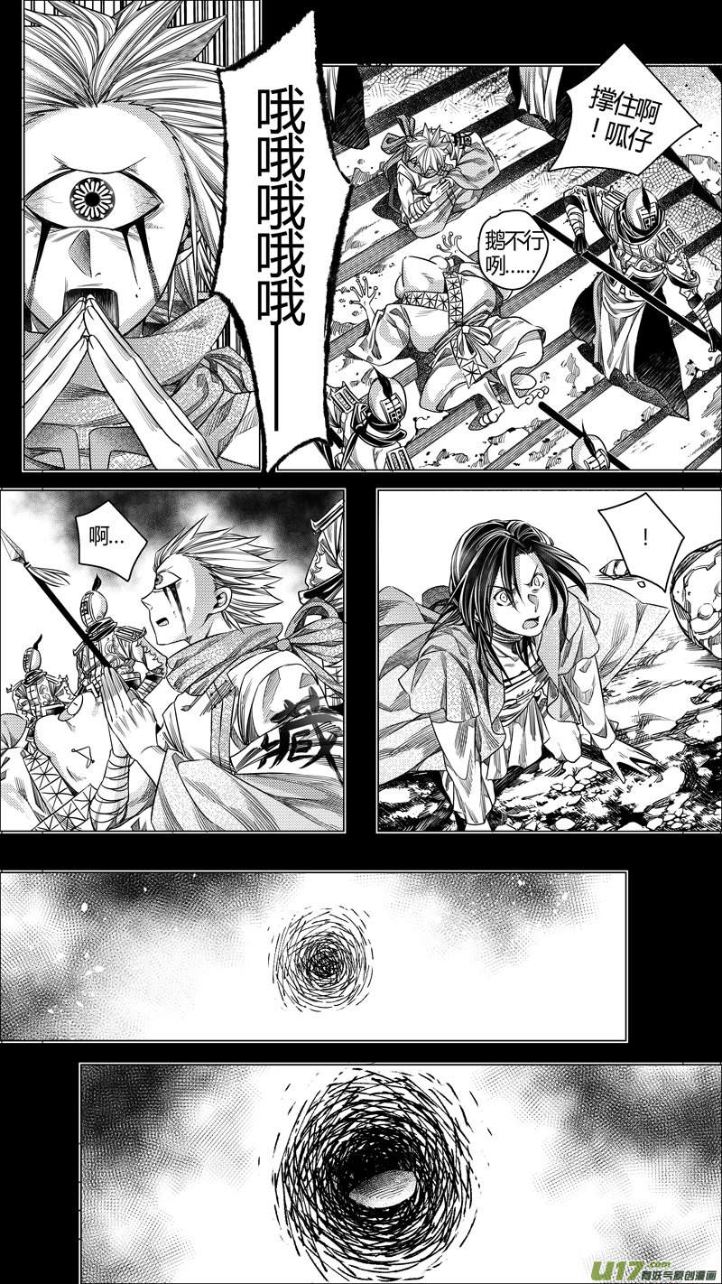 《无常道》153.支援 贰 第6页