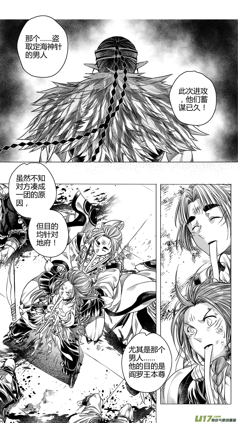 《无常道》156.支援 伍 第4页