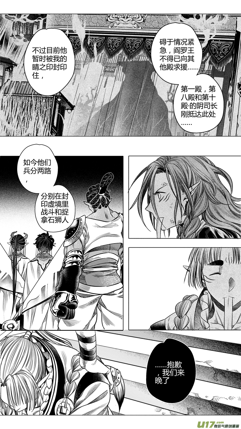 《无常道》156.支援 伍 第5页