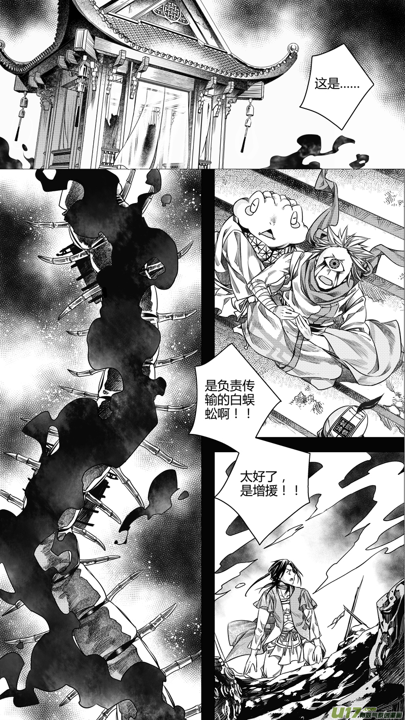 《无常道》154.支援 叁 第1页