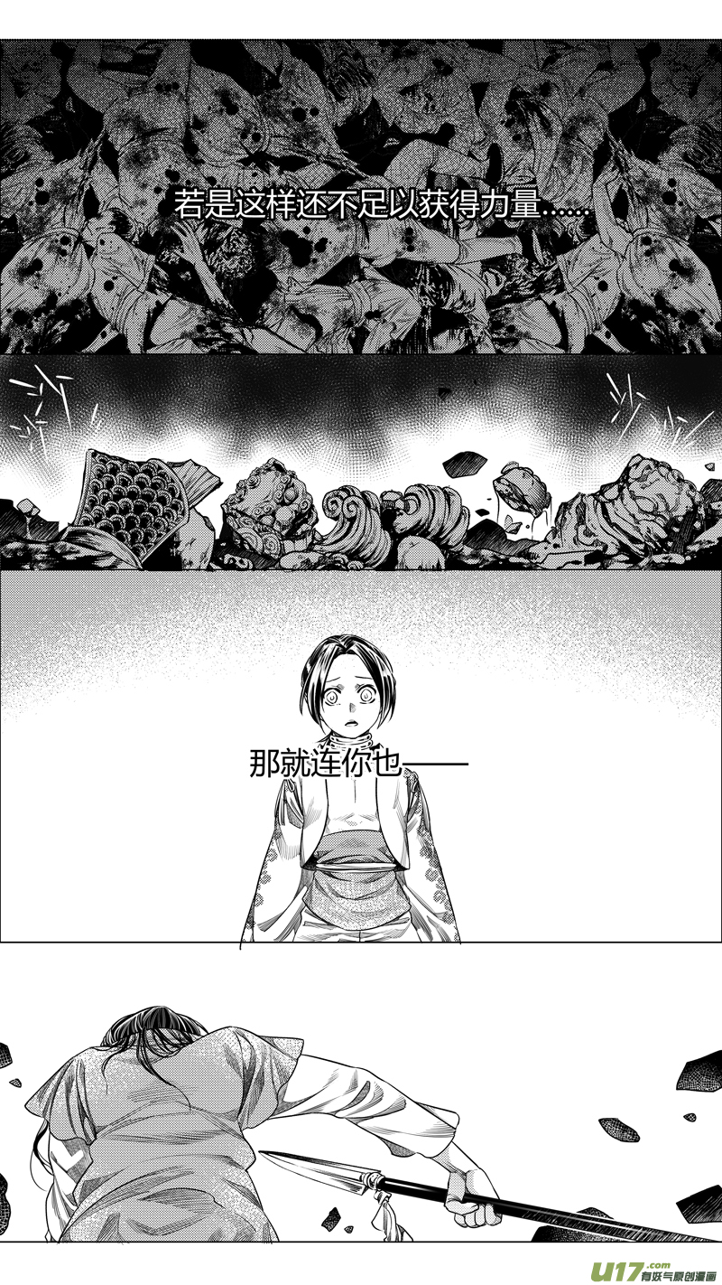 《无常道》154.支援 叁 第4页