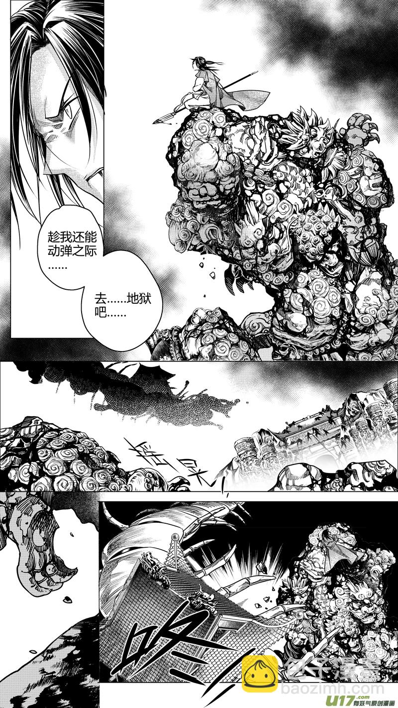 《无常道》154.支援 叁 第7页