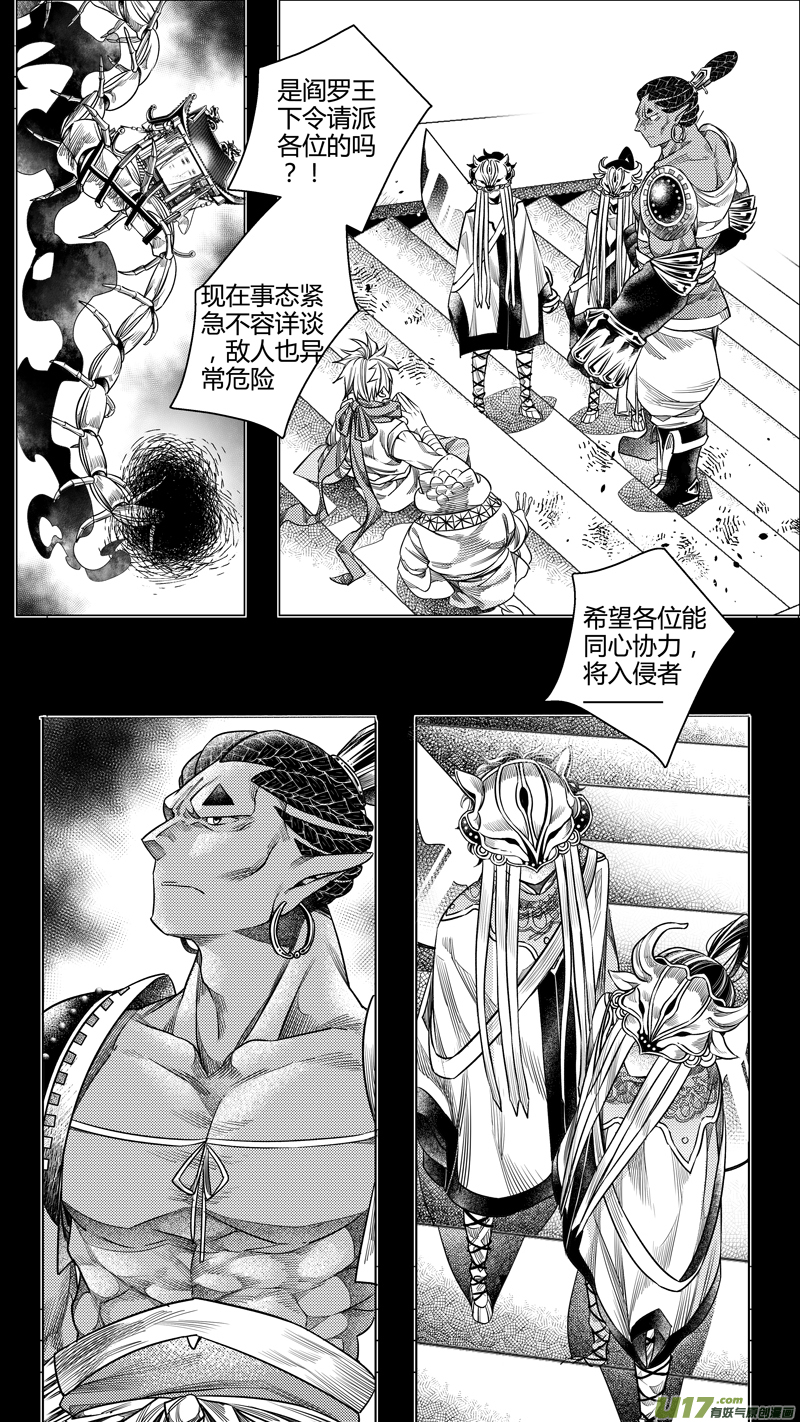 《无常道》155.支援 肆 第4页