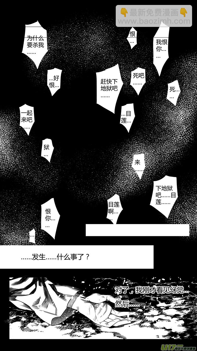 《无常道》160.支援 玖 第6页