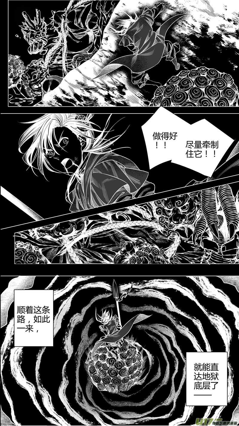 《无常道》158.支援 柒 第4页