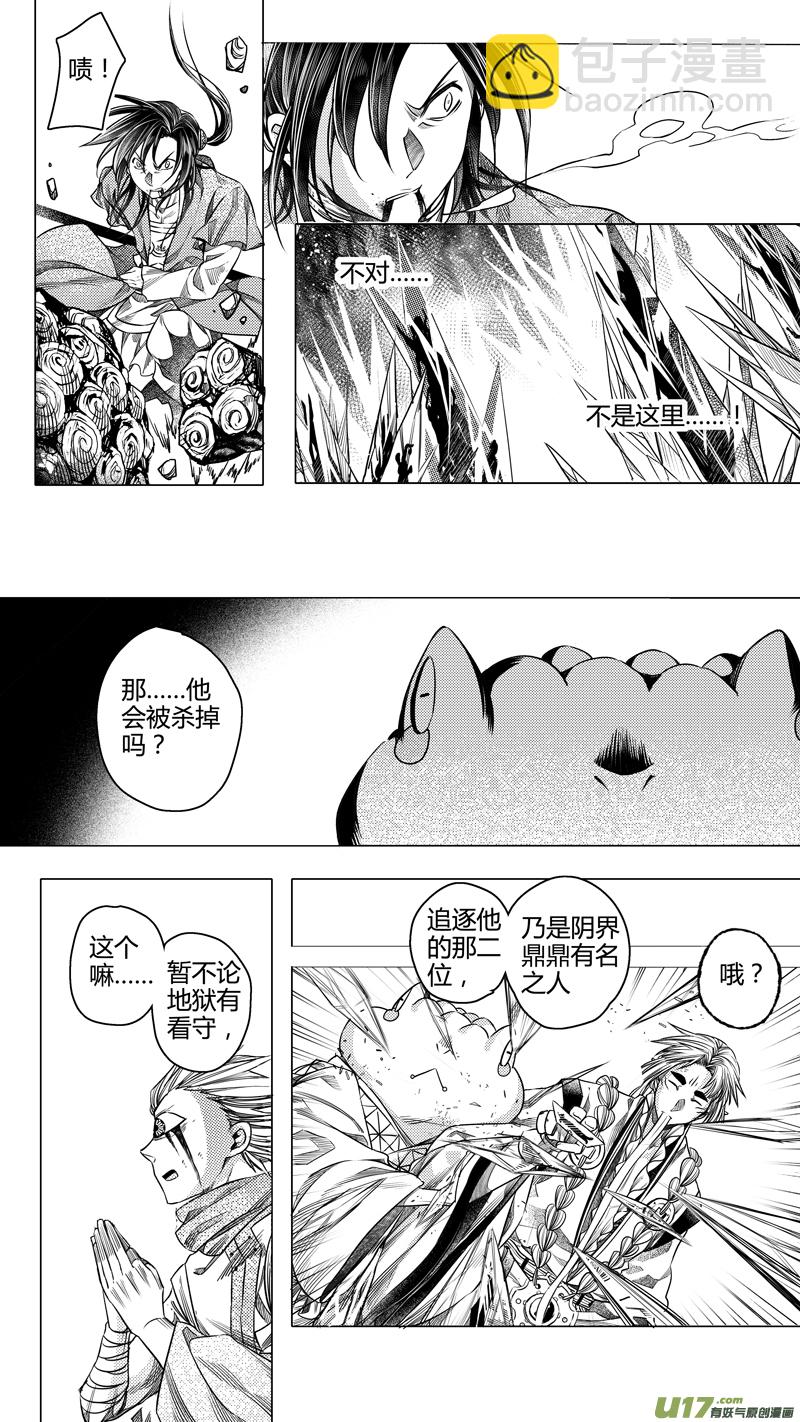 《无常道》159.支援 捌 第2页