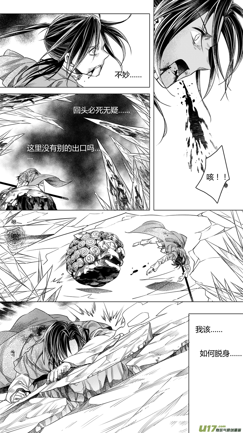 《无常道》159.支援 捌 第5页