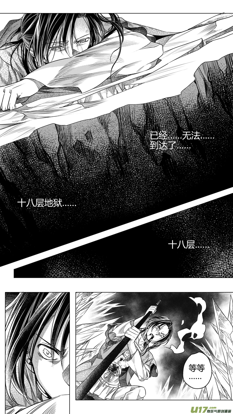 《无常道》159.支援 捌 第7页