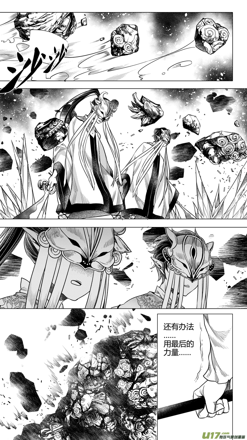 《无常道》159.支援 捌 第8页