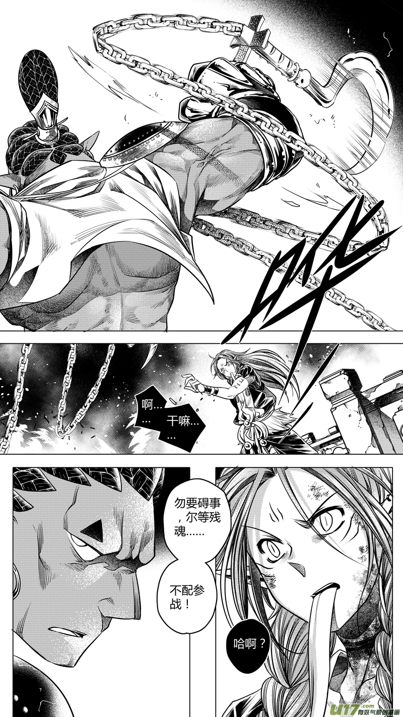 《无常道》164.三足鼎立 壹 第7页