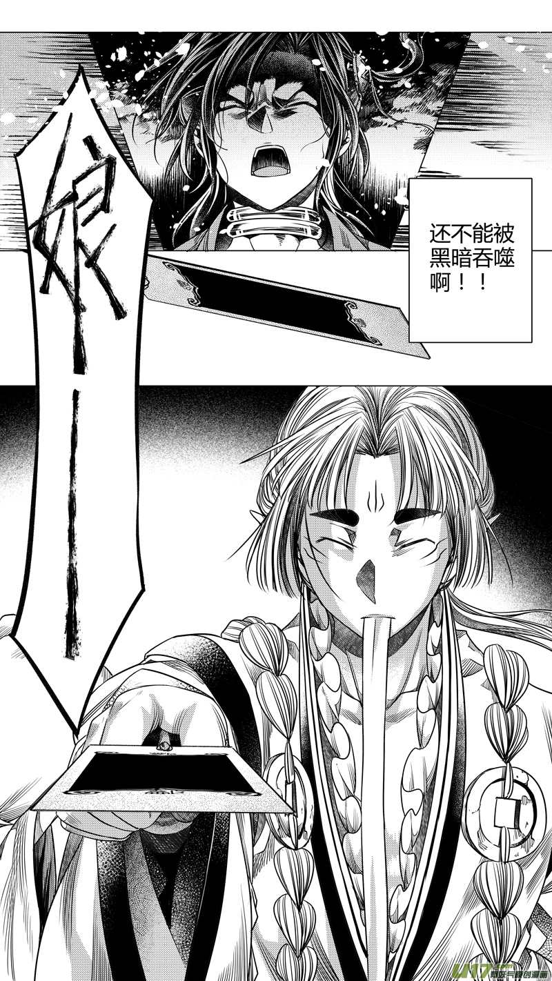 《无常道》161.支援 拾 第3页