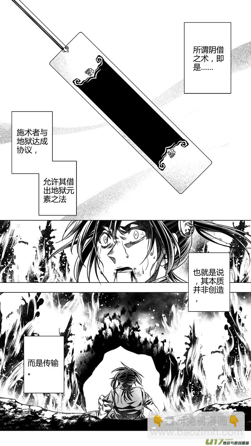 《无常道》161.支援 拾 第5页